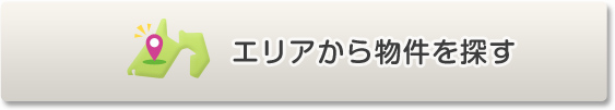 エリア検索画面へ